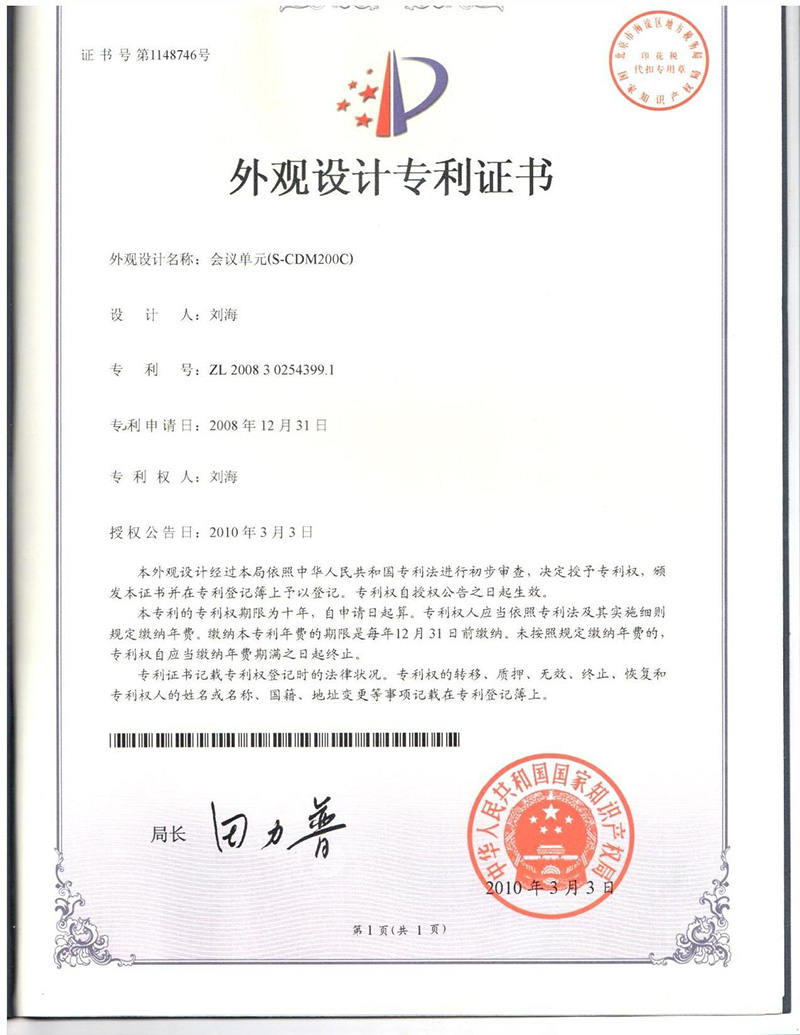 专利证书S-CDM200C