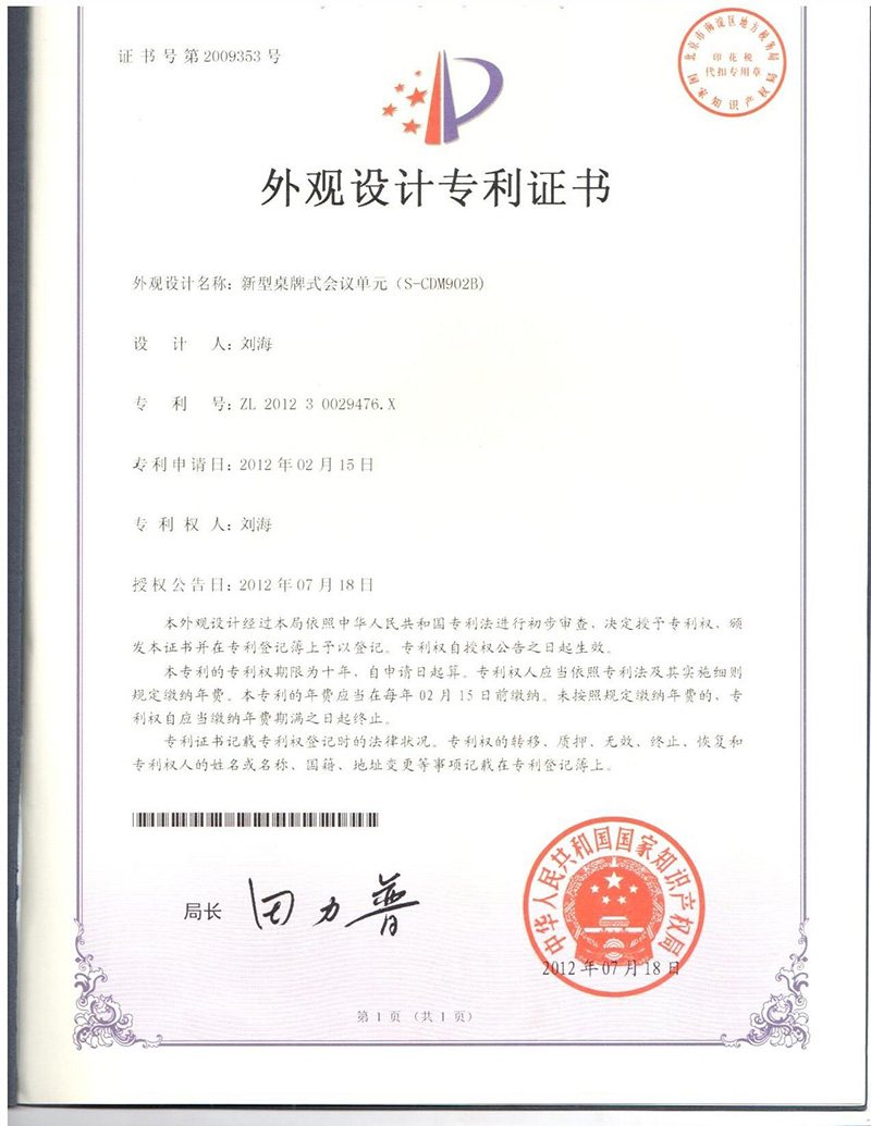 专利证书S-CDM902B